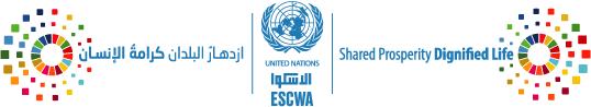 ESCWA-Logo-Motto-SDGs_Final-ArEn